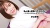 沢口奈美